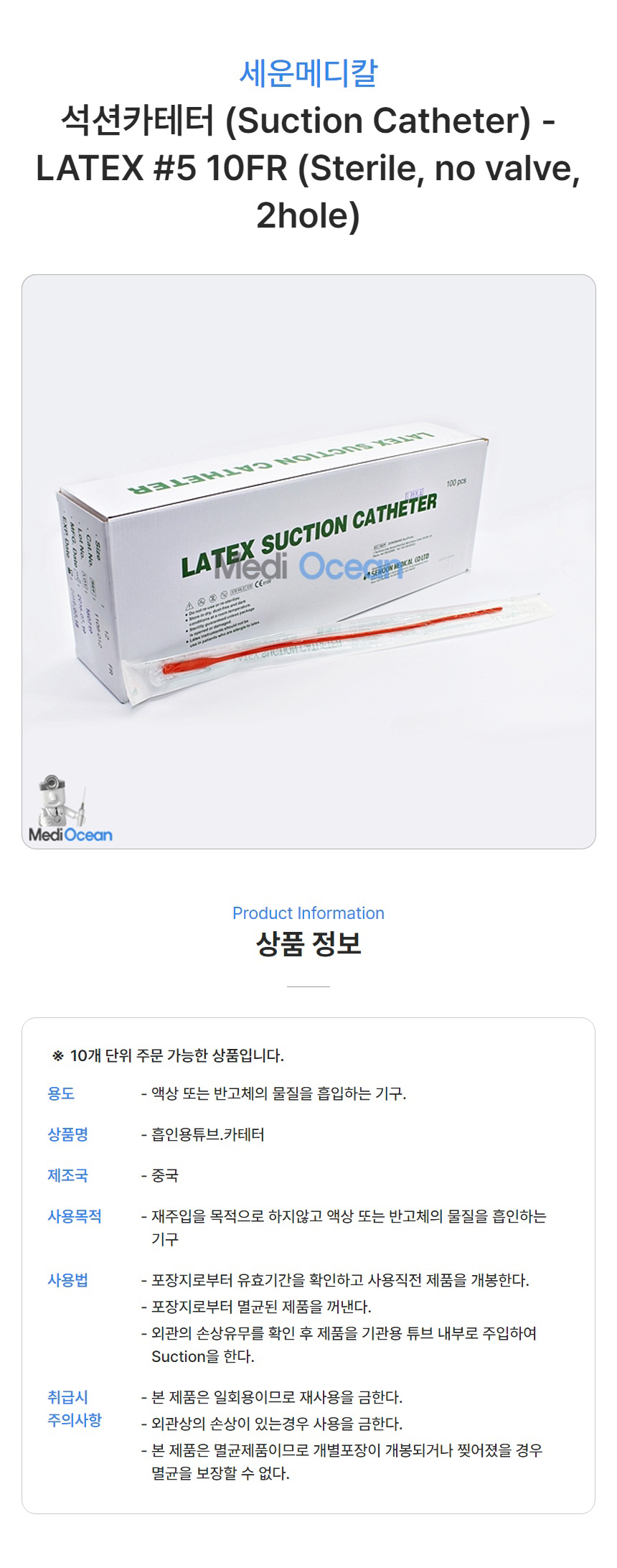 세운메디칼 석션카테터 (Suction Catheter) - LATEX 5 10FR (Sterile no valve 2hole) 1개 -  G마켓 모바일